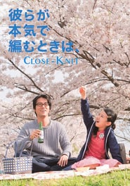 Close-Knit (2017)