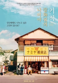 Miracles of the Namiya General Store (2017)