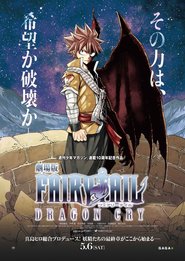 Fairy Tail: The Movie – Dragon Cry (2017)