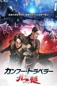 Kung Fu Traveler 2 (2017)